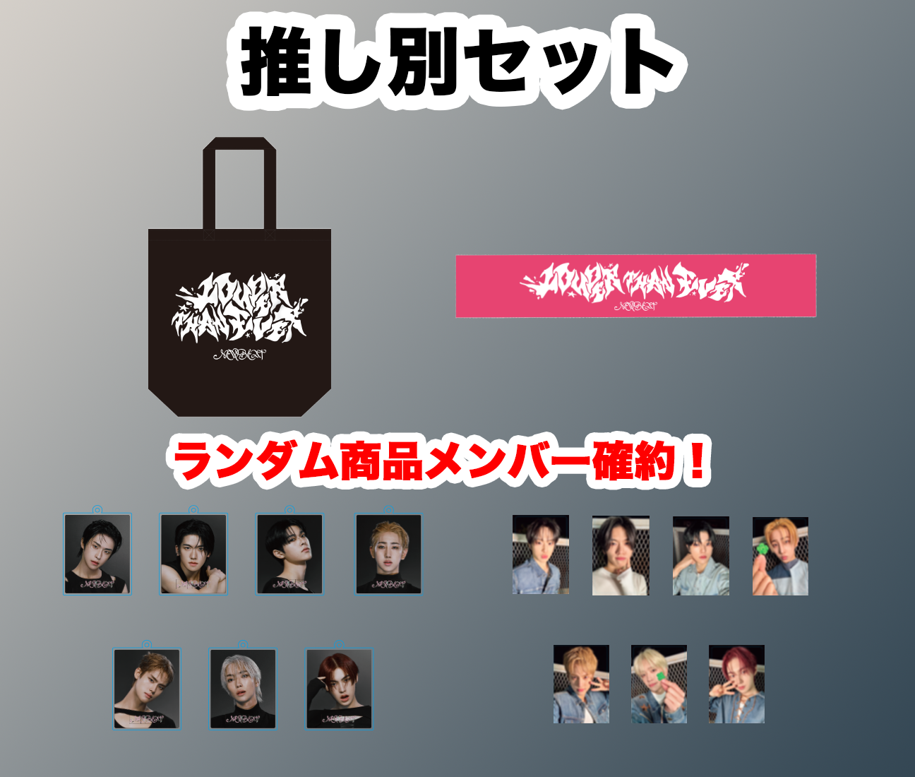 推し別セット　チョ・ユンフver.